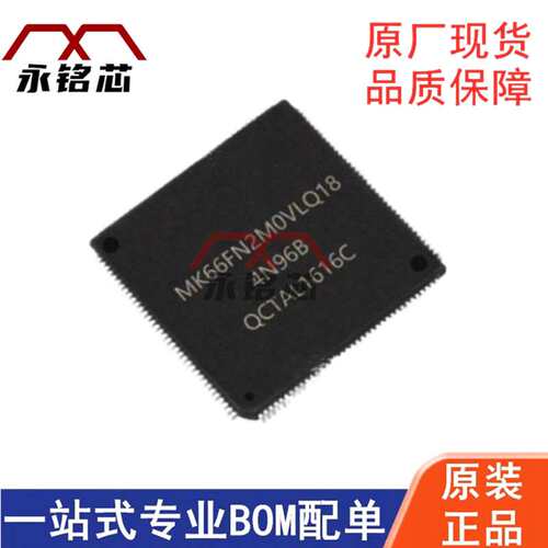 原装现货 MK66FN2M0VMD18 封装LBGA-144 微控制器 IC嵌入式单片机
