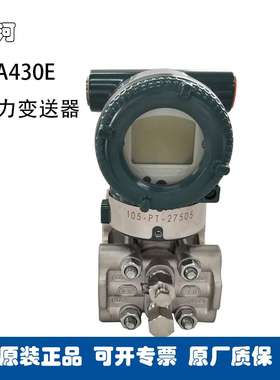 YOKOGAWA横河压力变送器带显示EJA430E-JAS5J-912EA/NS21
