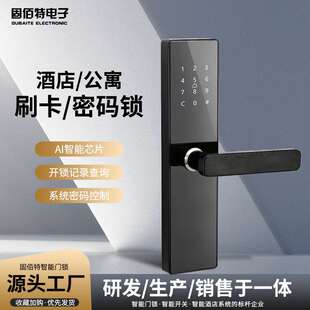 APP远程管理公寓智能门锁家用防盗门电子密码锁酒店宾馆刷卡门锁