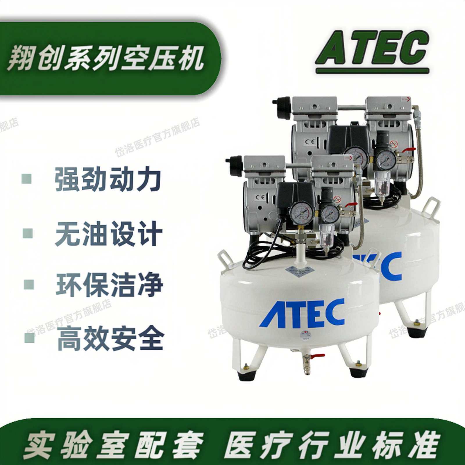 ATEC/翔创岱洛无油空压机小型便携空气压缩机AT80/38静音高压气泵