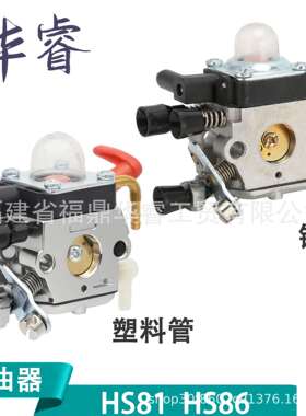斯蒂尔 HS81/HS86修剪机化油器 ZAMA C1Q-S225  HS81R HS81R HS86