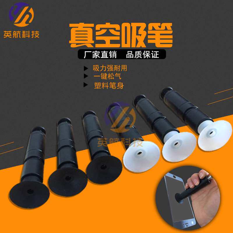 手动防静电真空吸笔YH-933塑料身玻璃盖板丝印吸笔吸力强可换吸盘