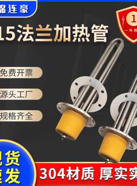 导热油加热管电锅炉工程水箱反应釜115MM法兰380V9KW不锈钢发热管