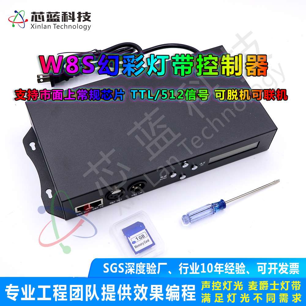 W8S控制器八口麦爵士8千点可接控台led幻彩灯带分控脱机运行