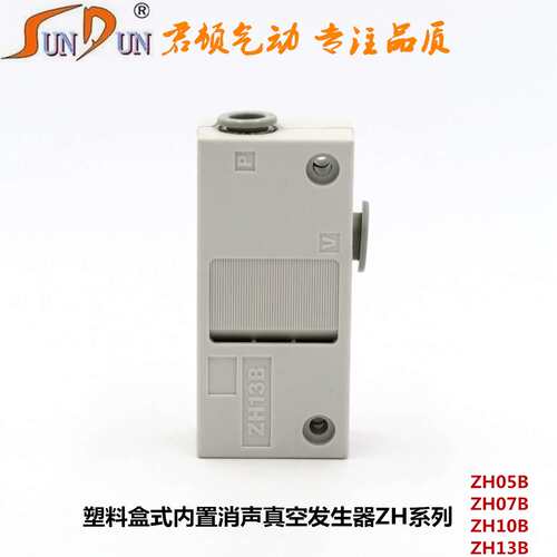 君顿真空发生器ZH05B ZH07B ZH10B ZH13B盒式气管式