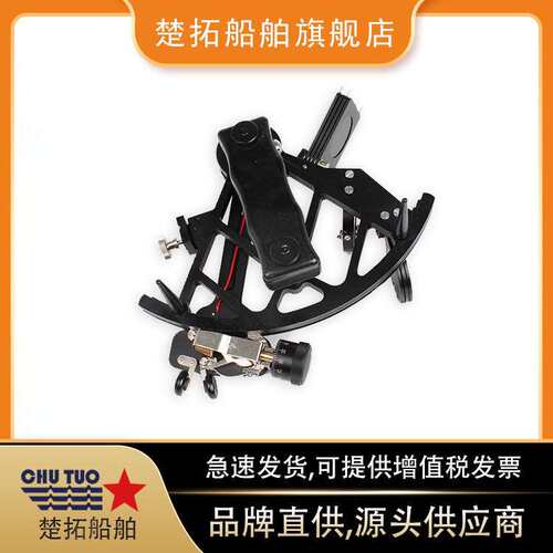 航海六分仪IMPA370331船用航海仪器船用航行六分仪GLH130-40