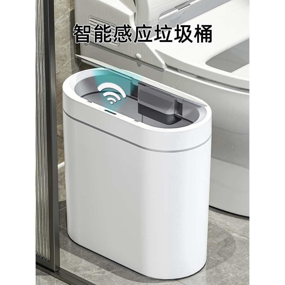 德国智能垃圾桶卫生间感应式自动带盖夹缝桶家用高颜值电动收纳桶