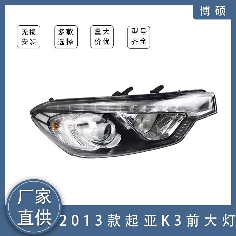 适用2013起亚KIA大灯k3LED大灯前照灯92101/2-A7010