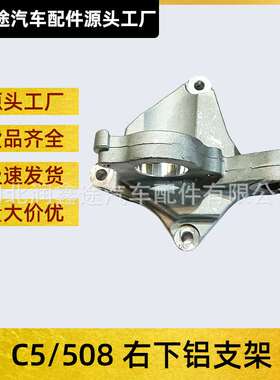 1807JK右下铝支架过桥支架适用标致508雪铁龙C5 2.0L 2.3L