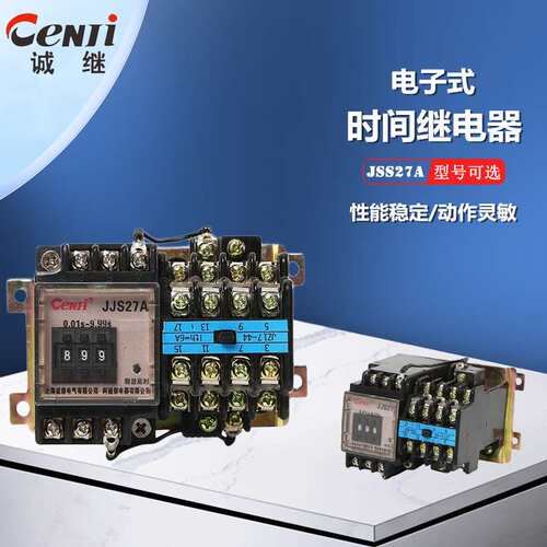 JSS27A型电子式时间继电器 JSS27A-1 1/1 1D/1 1X/1 循环继电器