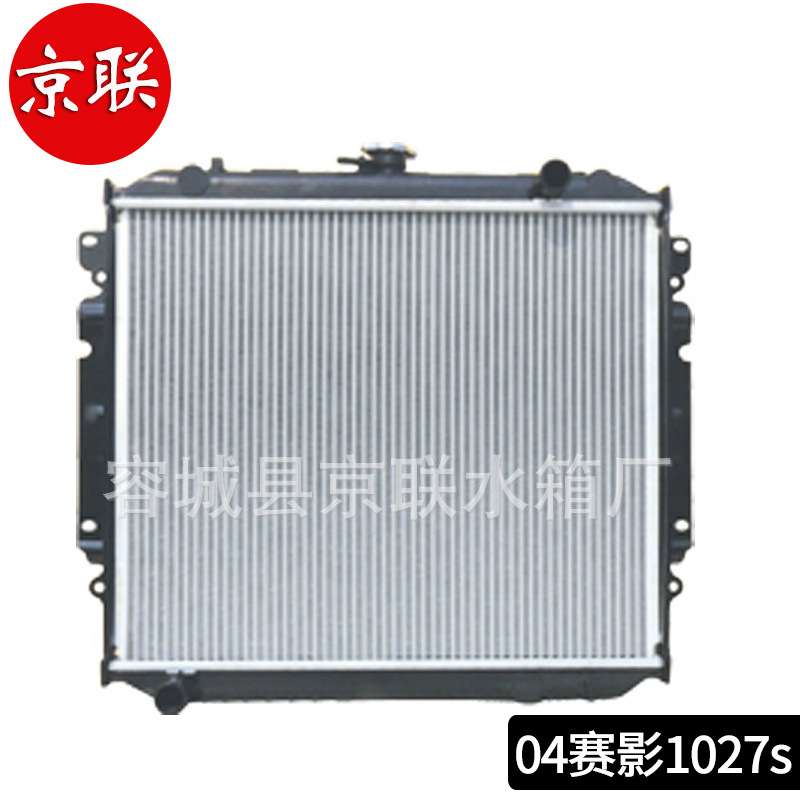 厂家供应长城04赛影1027s散热器 供应汽车散热器