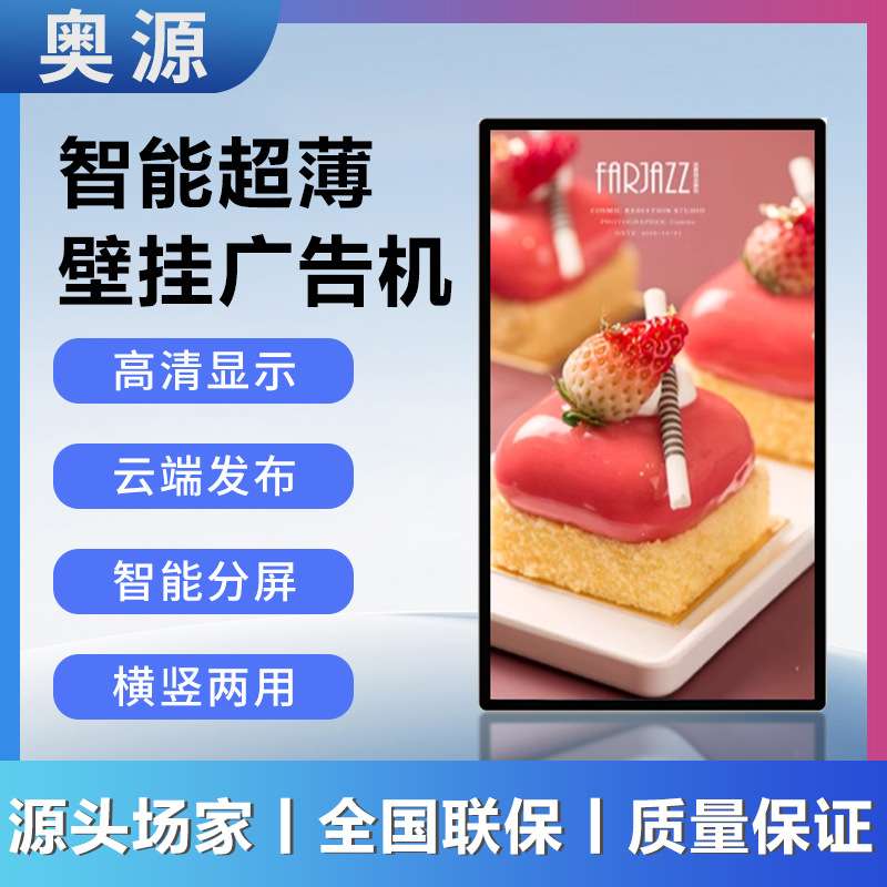 27寸100寸壁挂广告机商超高清宣传屏横竖嵌入式壁挂广告显示屏