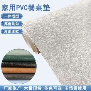 现货 1.4米小荔枝纹桌垫PVC人造皮革防水防滑耐烫防油面料桌垫