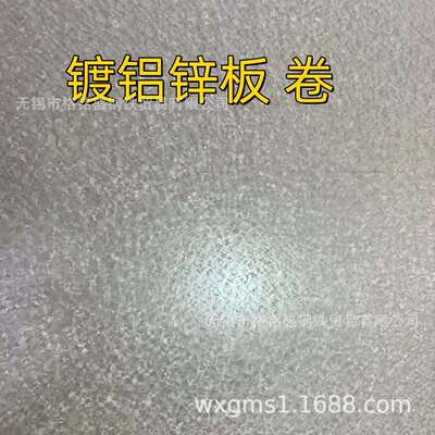 1.5*1250*C，DX51D+AZ150 酒钢 镀铝锌光板 卷板 8.06吨 可以定开