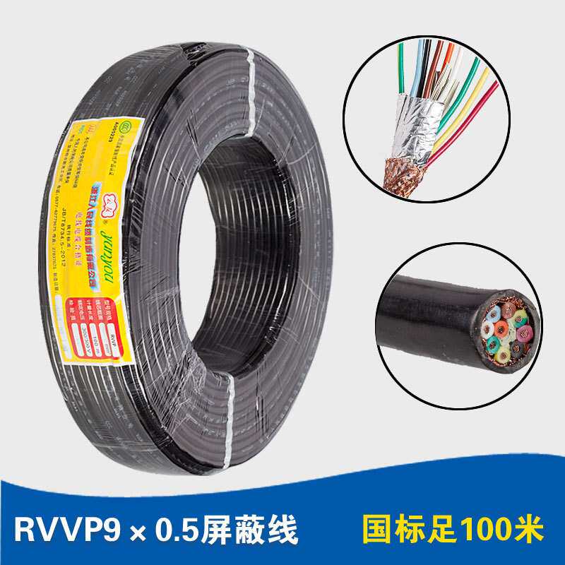 人民线缆 国标纯铜电线RVVP屏蔽线9芯0.5 1.5平方多芯控制信号线