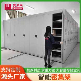 电动智能密集架档案柜手摇移动自动密集柜财务凭证文件资料柜厂家