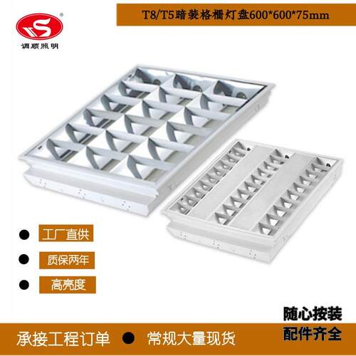 LED格栅灯盘1200/600/300三管四管1.2米/0.6米非标格栅灯盘