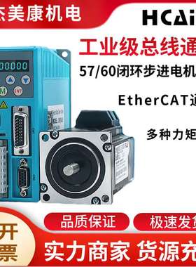 杰美康EtherCAT通讯2HSS458-EC驱动器57/60闭环步进电机2.2NM/3NM