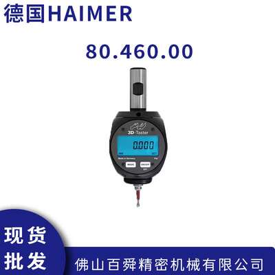 德国原装HAIMER海默3D-TASTER数显翰墨寻边器80.460.00精度原装