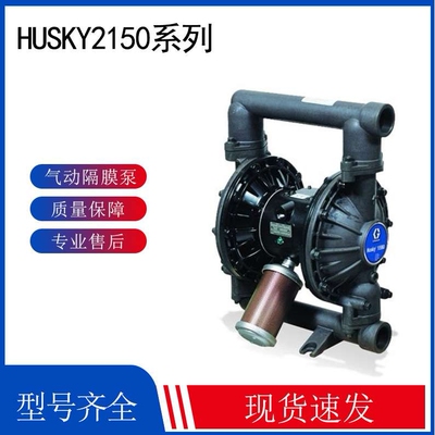GRACO 固瑞克DF3666   HUSKY2150 隔膜泵  DF3666