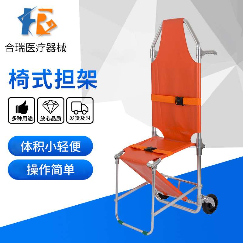 便携式护理病人老人下楼担架可折叠铝合金椅式担架可平躺楼梯担架