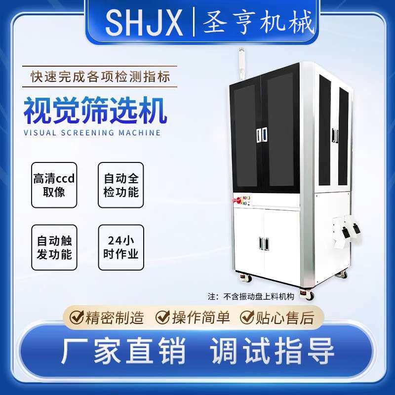 工业机器ccd视觉检测设备全自动光学定位识别学习系统产品筛选机