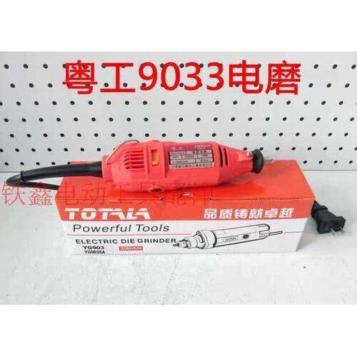 【货号02048】粤工9033电磨，3毫米调速电磨，一件20台装（整机）
