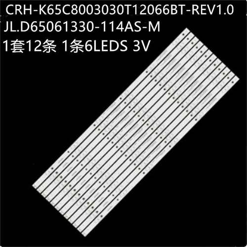 乐华65BU5700 65U70 65M2U灯条CRH-K65C8003030T12066BT-REV1.0