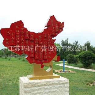 创文造型牌核心价值观标识牌文明城市宣传牌景观小品不锈钢景观牌