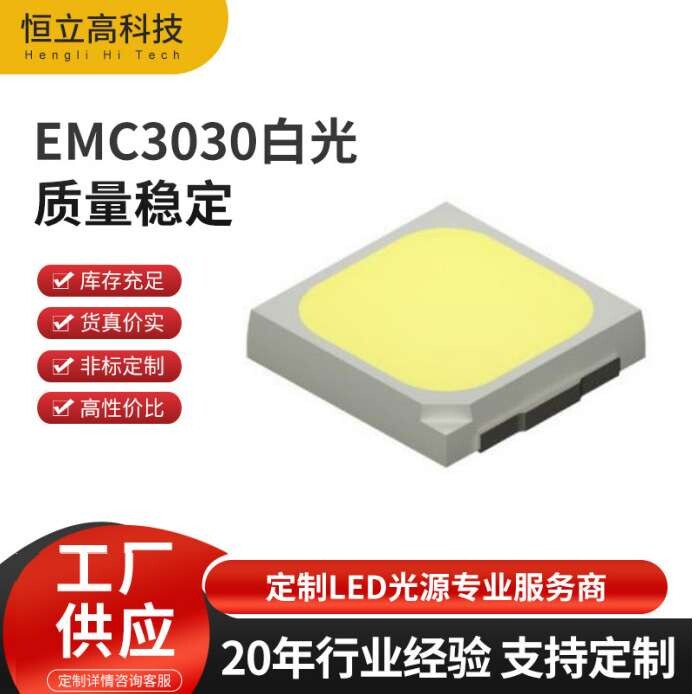 3030白光灯珠 EMC3030LED灯珠 色温4000K 高显90RA 6V 1W贴片灯珠