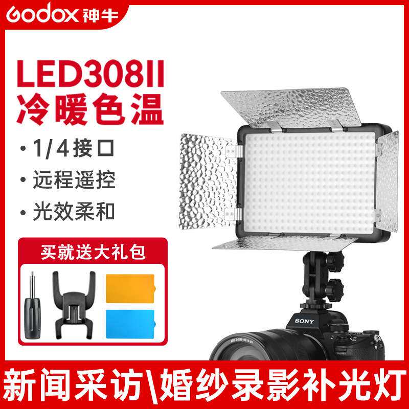 LED308II二代补光灯常亮持续灯双色温白光版主播微电影录制