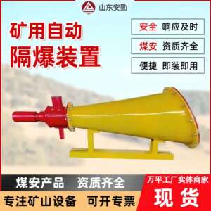 矿用自动隔爆装置ZGJFH系列 快速隔绝火焰 双向喷粉免维护现货