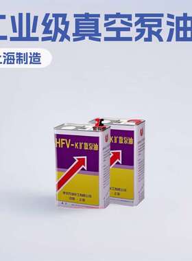 上海惠丰HFV-K扩散泵油4L桶大连3号扩散泵油高粘度耐高温真空泵油