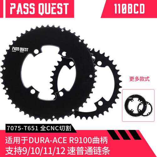 PASS QUEST R9100 110bcd 四爪曲柄专用 变速双盘 送加长铝盘钉