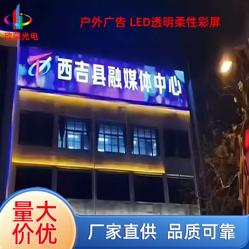 2025新款透明柔性LED户外广告点阵像素异形彩色高亮防水显示屏