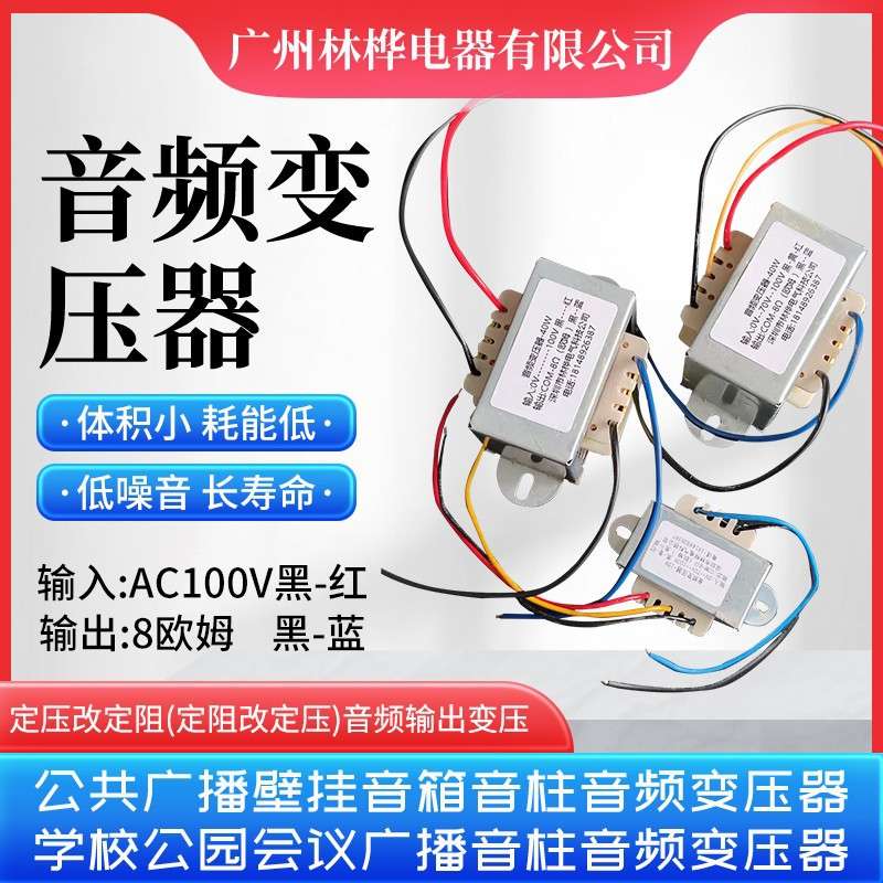 定压变压器4欧8欧转70V100V110V120V 4Ω-16Ω 公共广播变压器
