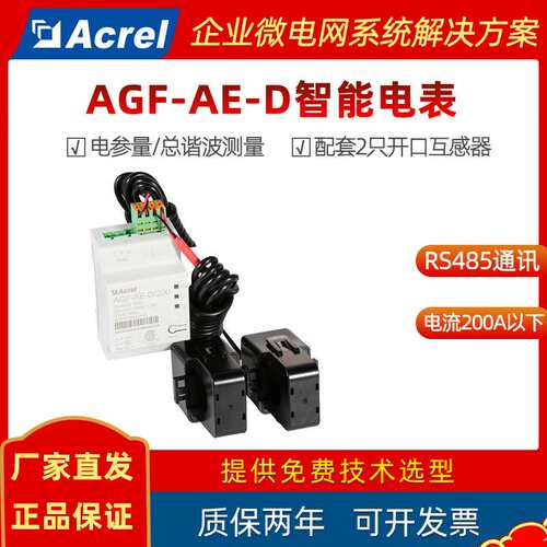 安科瑞单相三线制导轨智能电表AGF-AE-D/200 北美市场UL认证