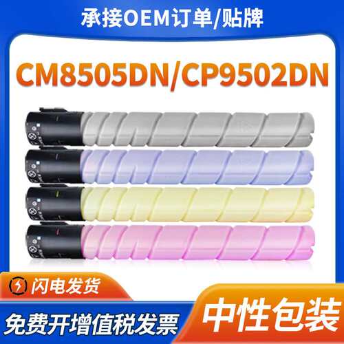 适用奔图CM8505DN粉盒CP9502DN 9500墨盒CM8506 9505硒鼓CTO-850