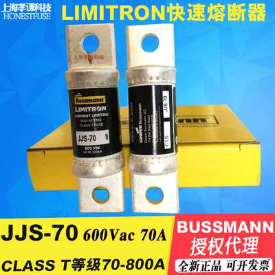 LIMITRON博斯曼BUSSMANN熔断器JJS-70快速保险丝CLASS T 600V 70A
