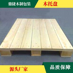 胶合板托盘免熏蒸木托盘物流仓储货架重物运输木托盘