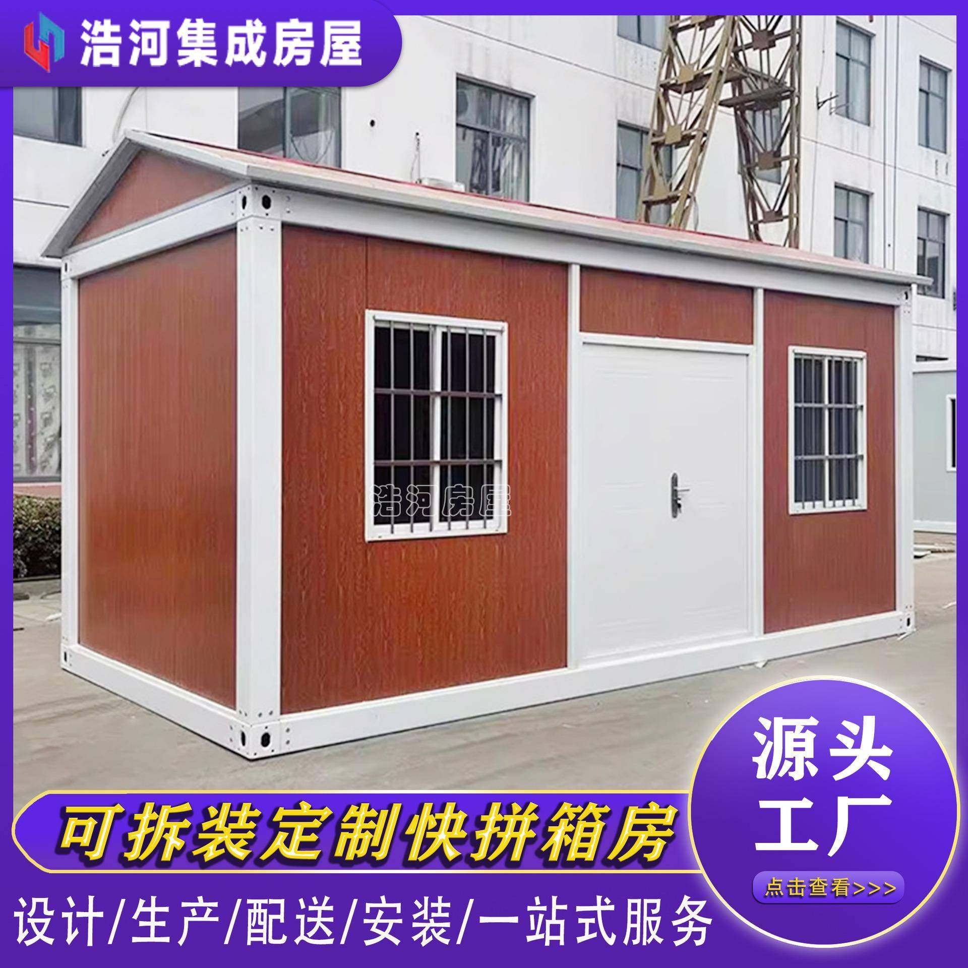 快拼箱模块化集成房屋住人集装箱房工地组装移动房集装箱活动房