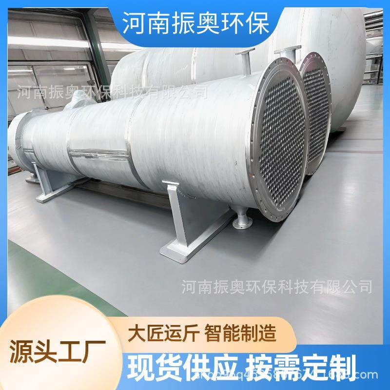 化工制药不锈钢冷凝器实验室列管式换热器蒸发喷淋式冷凝器振奥