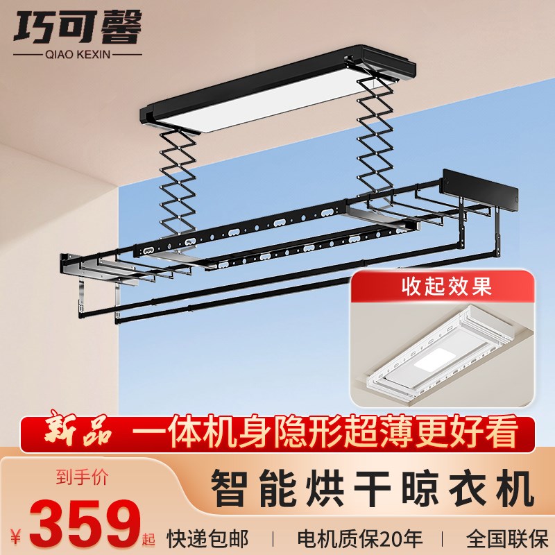 超薄电动b晾衣架直流电机智能家用阳台升降自动带灯晒衣架晾衣机