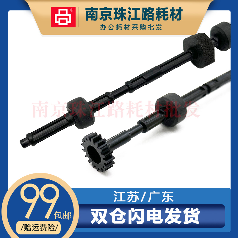 适用 联想小新 LJ2208w 2268w M7208w M7218Ow M7268w 定影出纸杆