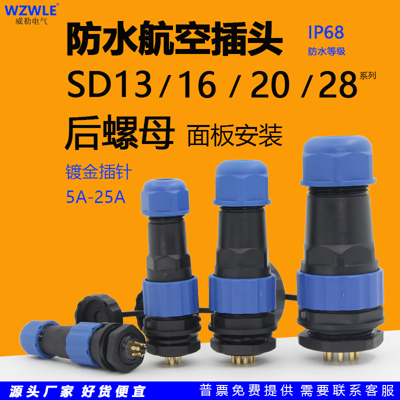 威勒防水航空插头插座o焊接式公母电缆接头23芯457芯9芯快速连接