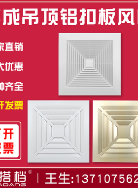ABS集成吊顶白色铝扣板进出风口卫生间排气换R气新风方形集成扣板