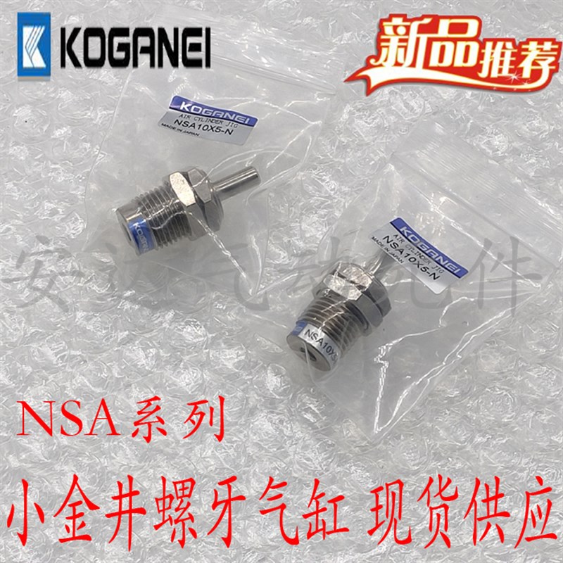 小金井螺牙气缸NSA6X5X10Xp15-N NSA10X5X10X15-N NSA16X5X10X15-