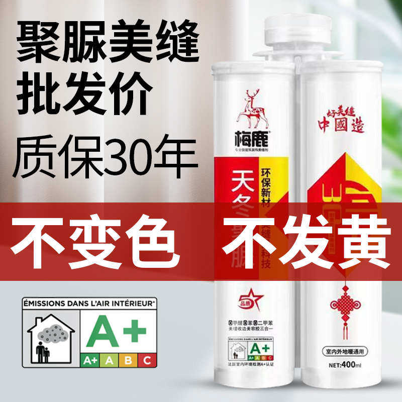 梅鹿天冬纯聚脲美缝剂瓷砖地砖专用耐G黄变防水防霉家用填缝不变