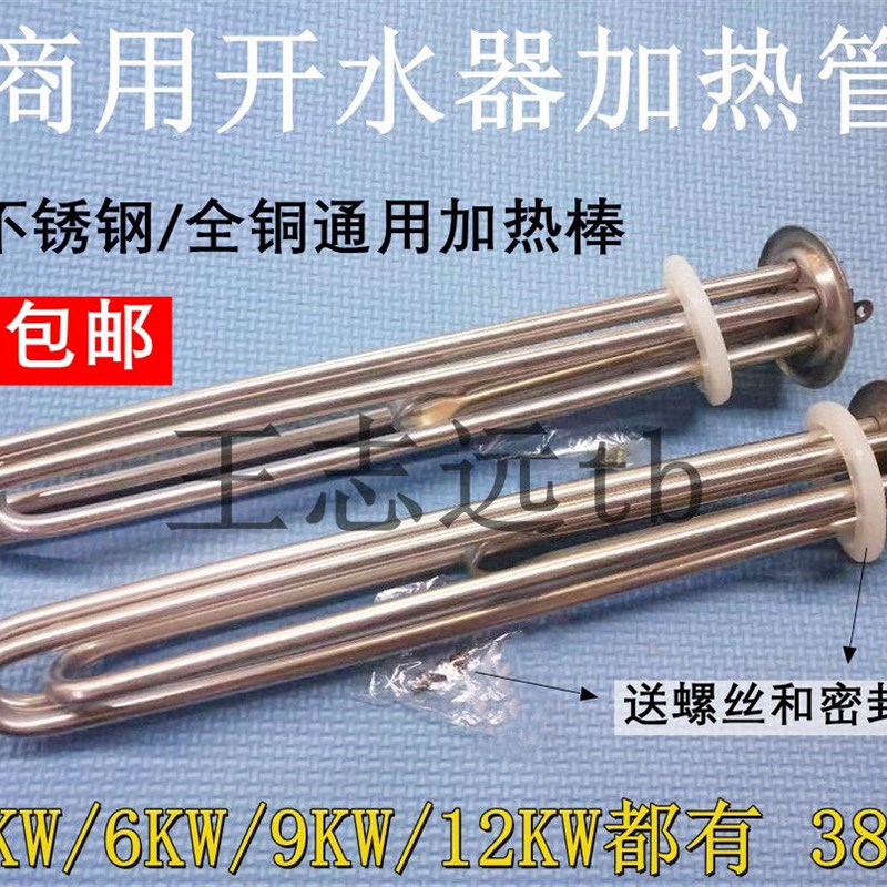 全铜商用开 水器加热管发热棒电热管3KW380VF/6KW380V/9KW380