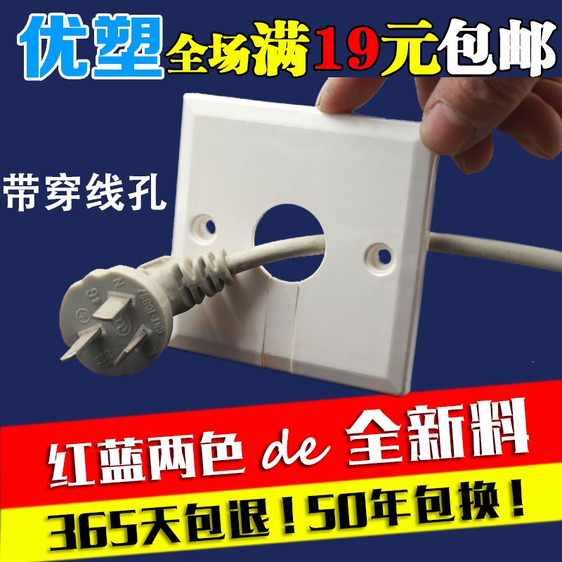 86型面板 电视盒面板 有孔盖板 背景墙底盒面板Q 空白面板带出线